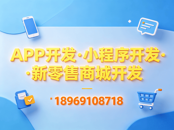 东莞久鼎私域系统小程序开发（源码部署）解决方案，助力企业数字化转型