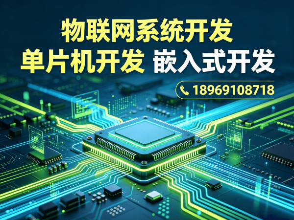 郑州物联网开发解决方案：嵌入式系统架构师如何破解硬件研发难题