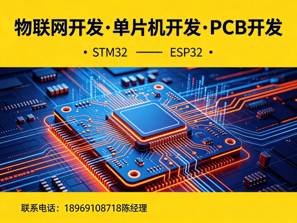 常州物联网单片机开发：PCB设计如何破解智能硬件研发难题？