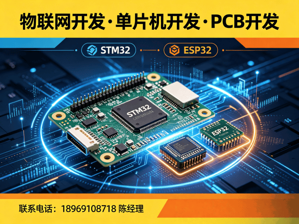 西安物联网单片机开发解决方案：缩短研发周期，降低硬件开发成本