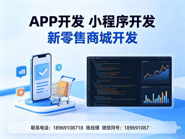 济南推三返一系统小程序开发：专业解决方案助力企业数字化转型