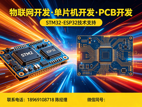 泉州物联网单片机开发：解决硬件研发痛点的高效解决方案