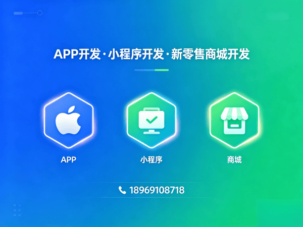 重庆链动2+1系统商城开发解决方案，助力企业实现数字化转型