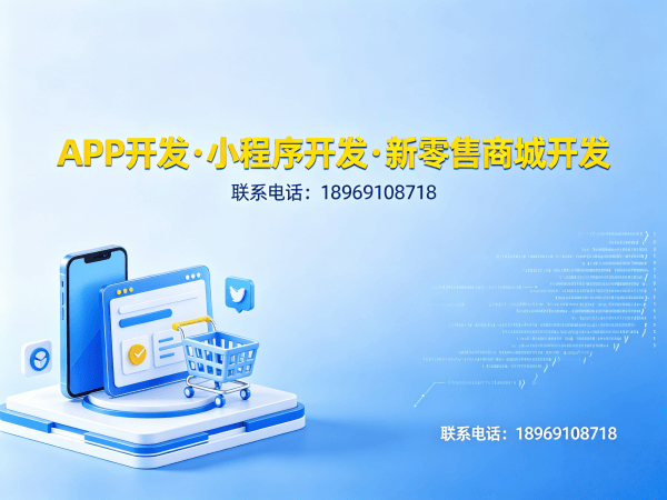 合肥奢源商城软件模式小程序开发：破解企业数字化转型难题的高效解决方案
