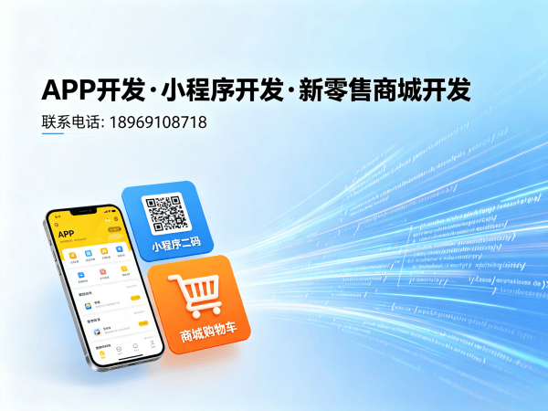 杭州一三超级复购商城小程序开发软件：破解企业数字化转型难题的智能解决方案