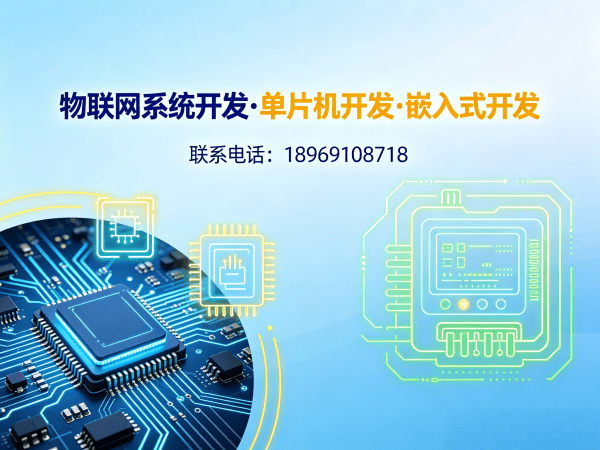 深圳嵌入式Linux开发：破解智能硬件研发难题的高效解决方案