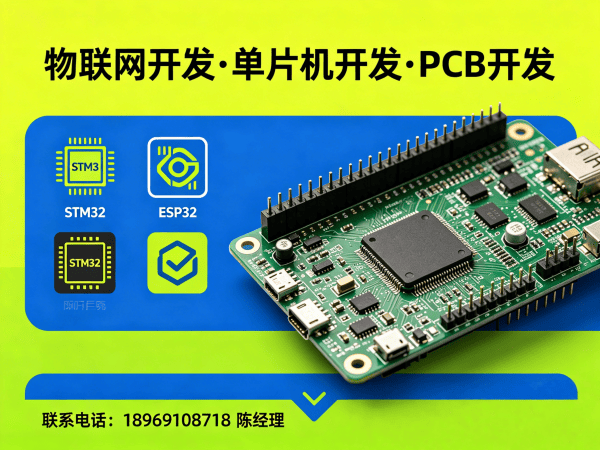 广州物联网单片机开发解决方案，助力企业高效完成智能硬件研发