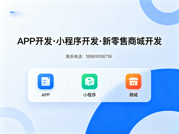 济南企业数字化转型新选择：长青新电商商城软件开发解决方案