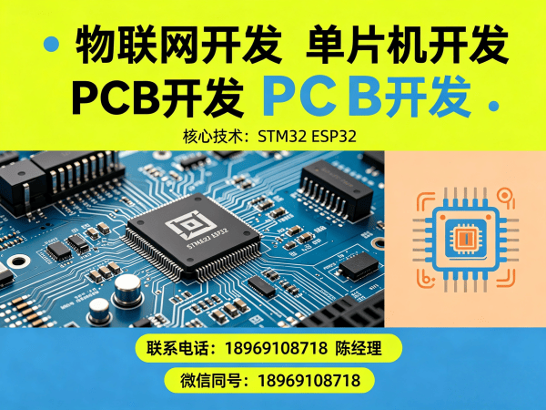苏州物联网设备开发｜单片机定制解决方案｜智能硬件开发服务