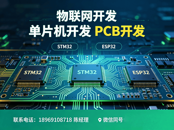 广州物联网开发痛点破解：专业硬件研发工程师如何打造智能硬件解决方案