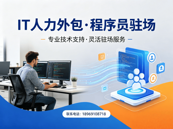烟台IT人力外包解决方案：破解企业技术人才招聘难题