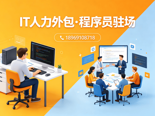 福州测试工程师驻场外包解决方案 | 企业IT人力外包服务指南